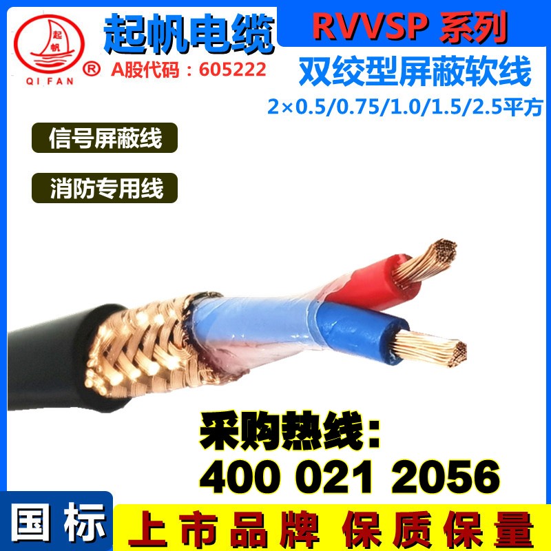 RVVSP是什么電纜？與RVSP屏蔽電線的區(qū)別？2.jpg